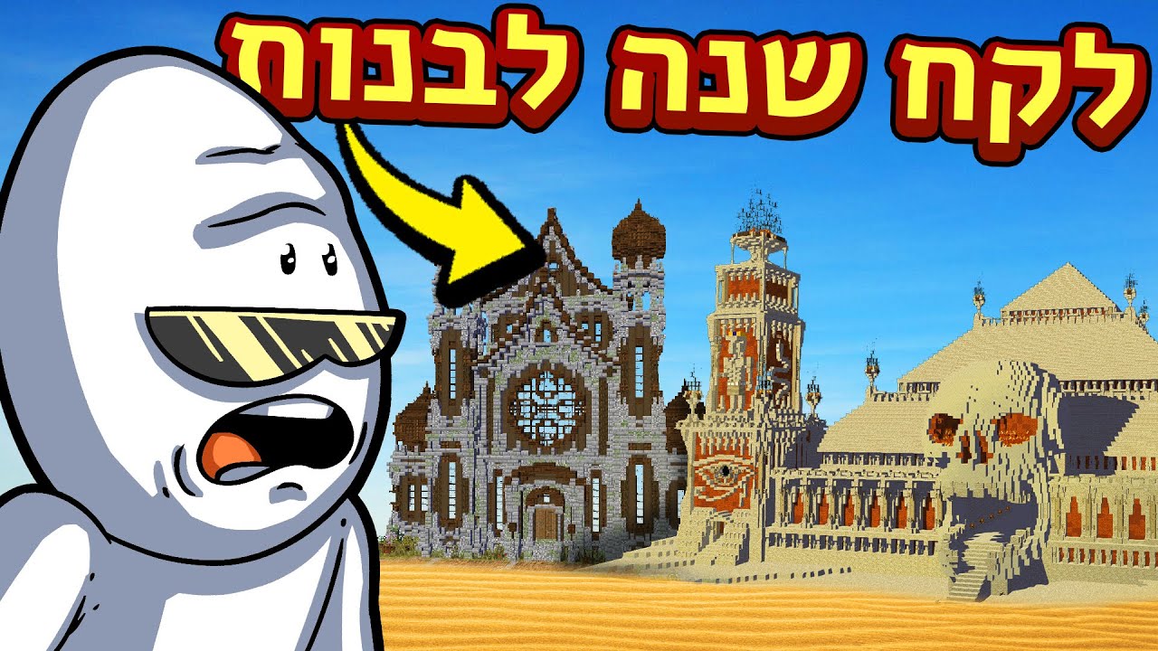 הוא שיפר את כל הבניות במיינקראפט