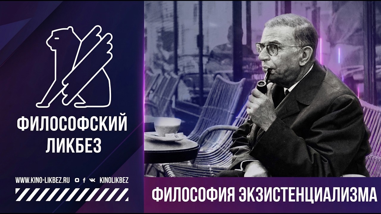 #ФИЛОСОФИЯ : Философия экзистенциализма