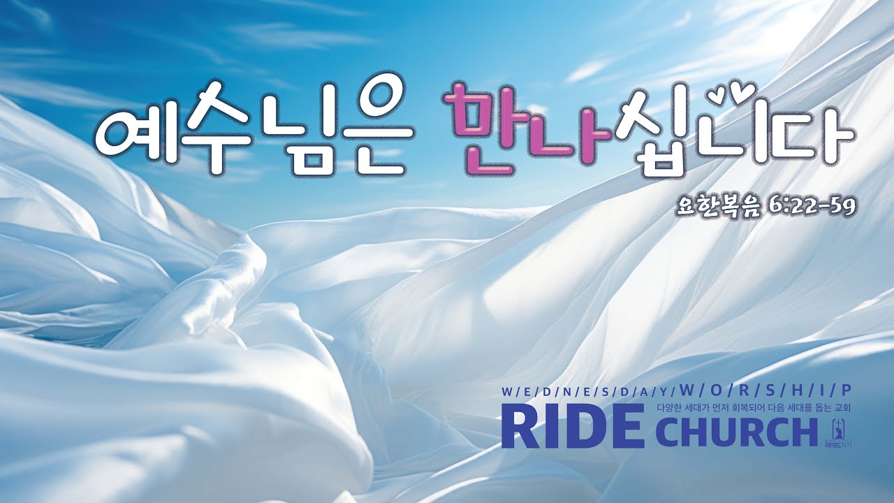라이드처치 수요예배('26.02.04.)