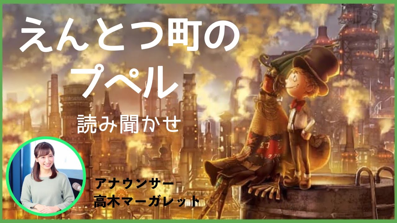 【朗読】読み聞かせ「えんとつ町のプペル」
