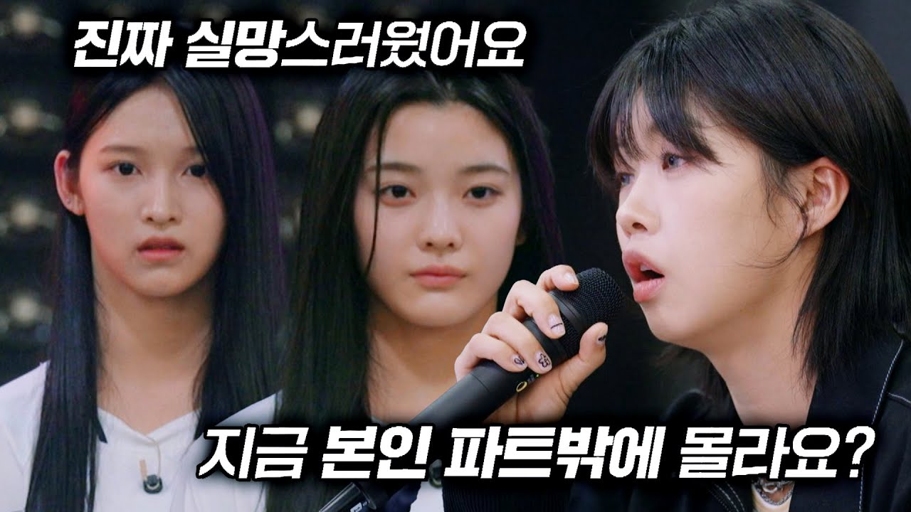 Given-Taken 팀의 중간평가! '하이레벨' 연습생들의 실수로 코치진 실망 가득 (T_T) | R U Next? 3회 | JTBC 230714 방송