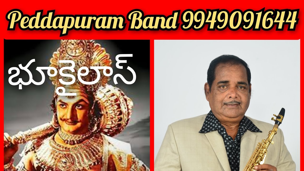 Nilakanadara Deva-Bhukailash P.Adinarayana & Sons 9949091644 ||Peddapuram||Kakinada District||