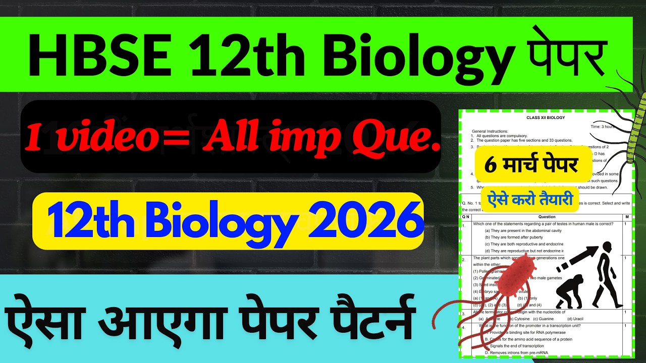 HBSE 12 Biology Paper ऐसा  🔥| HBSE Board 12th Biology paper 2026 | hbse 12 biology solved paper 2026
