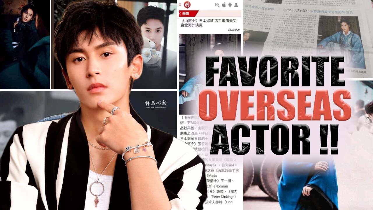 Zhang Zhehan was named the best overseas actor in Japan, the 8th Overseas TV Drama Awards !!