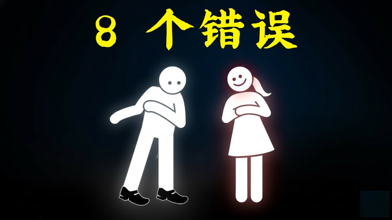 没有女人会因为你这样做而喜欢你