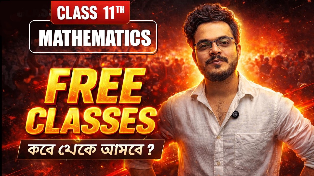 CLASS XI (SEM 1) || COURSE LAUCH || CLASS কবে থেকে শুরু হবে ? #ayansir #maths #courselaunch #class11