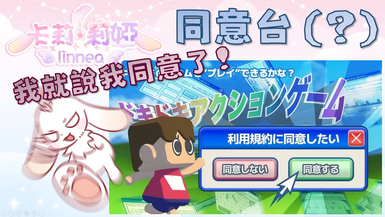 【游戲台】🌸我就説我同意了你是不是不知道啊！🌸【卡莉·莉婭】 #vtuber中文 #卡莉莉婭