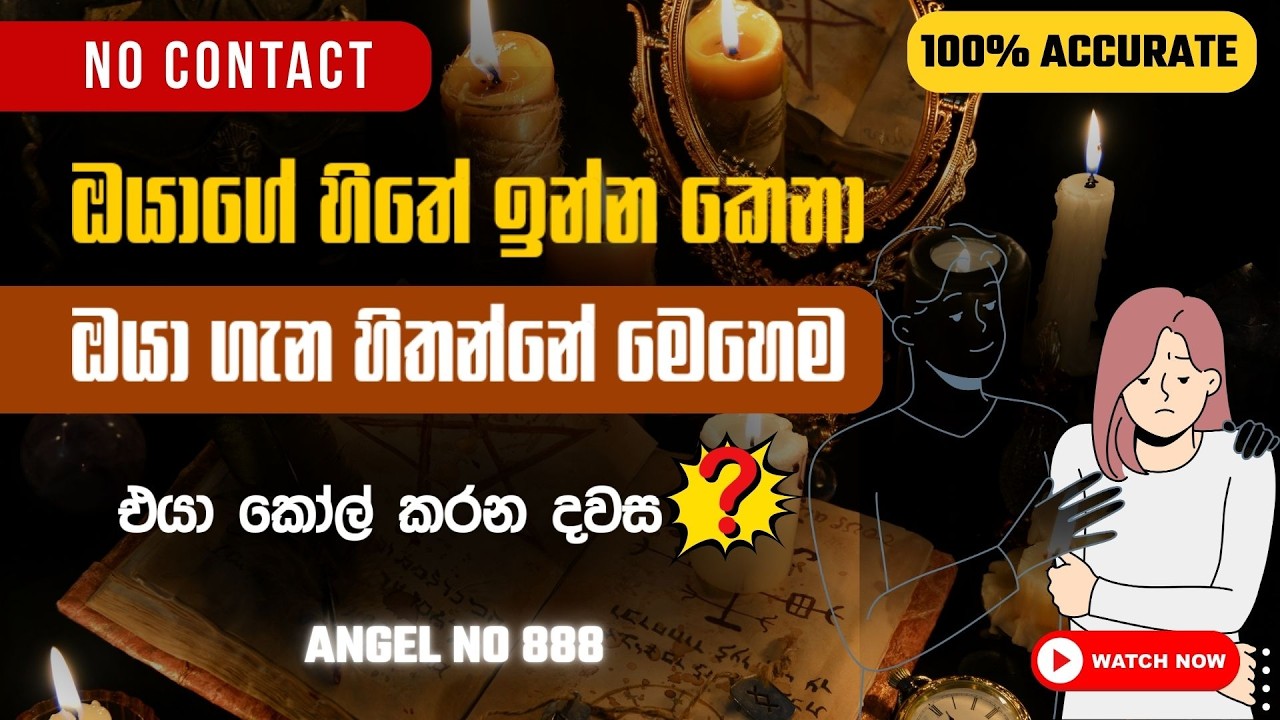 එයා ඔයාට මේක කියාගන්න බැරුව ඉන්නේ... 😭 No Contact Love Reading 🔮 Pick a Card #TarotQueen