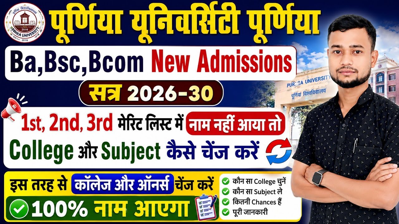 How to Edit College and Subject for Purnea University BA, BSc, BCom 2026-30 Admission | #university