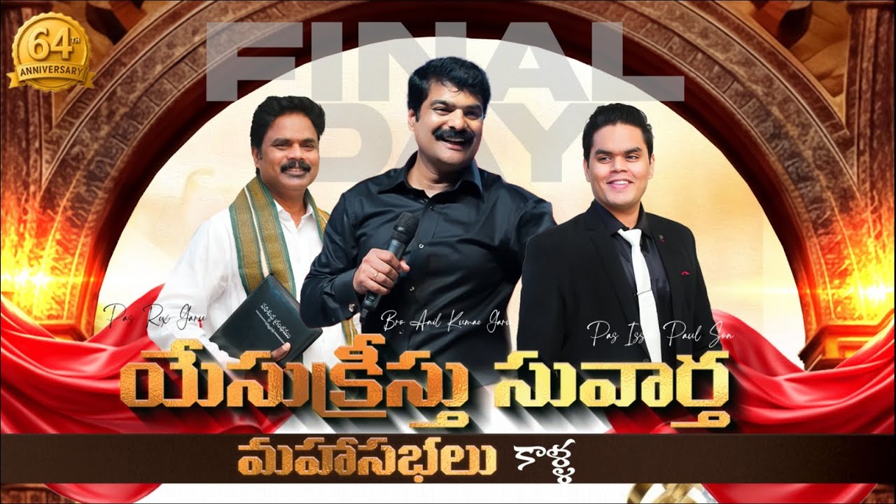 యేసు క్రీస్తు సువార్త మహా సభలు-కాళ్ళ | DAY 4 | Grace Ministries | Jan 30 | Issac Paul Son Pakalapati