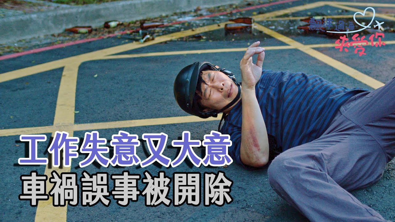 [飄洋過海來愛你] - 第10集 / VƯỢT QUA ĐẠI DƯƠNG ĐỂ YÊU THƯƠNG