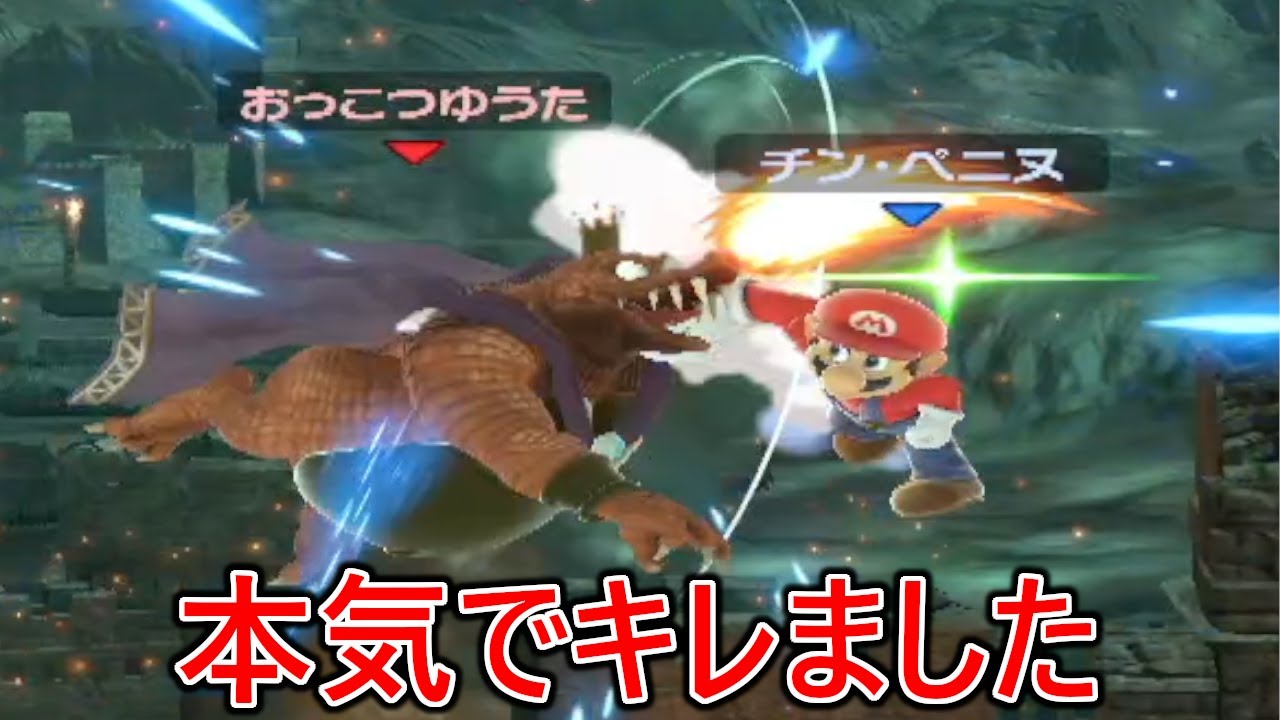 この名前で戦闘力神のエスケー並みに即死でボコしてくる害悪煽りマリオに舐めプをかまされヘッドセット破壊しました
