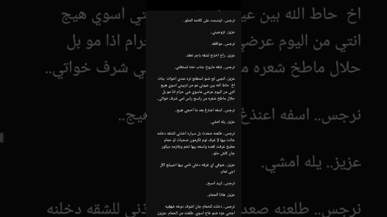 رواية شمس الابهر البارت 18