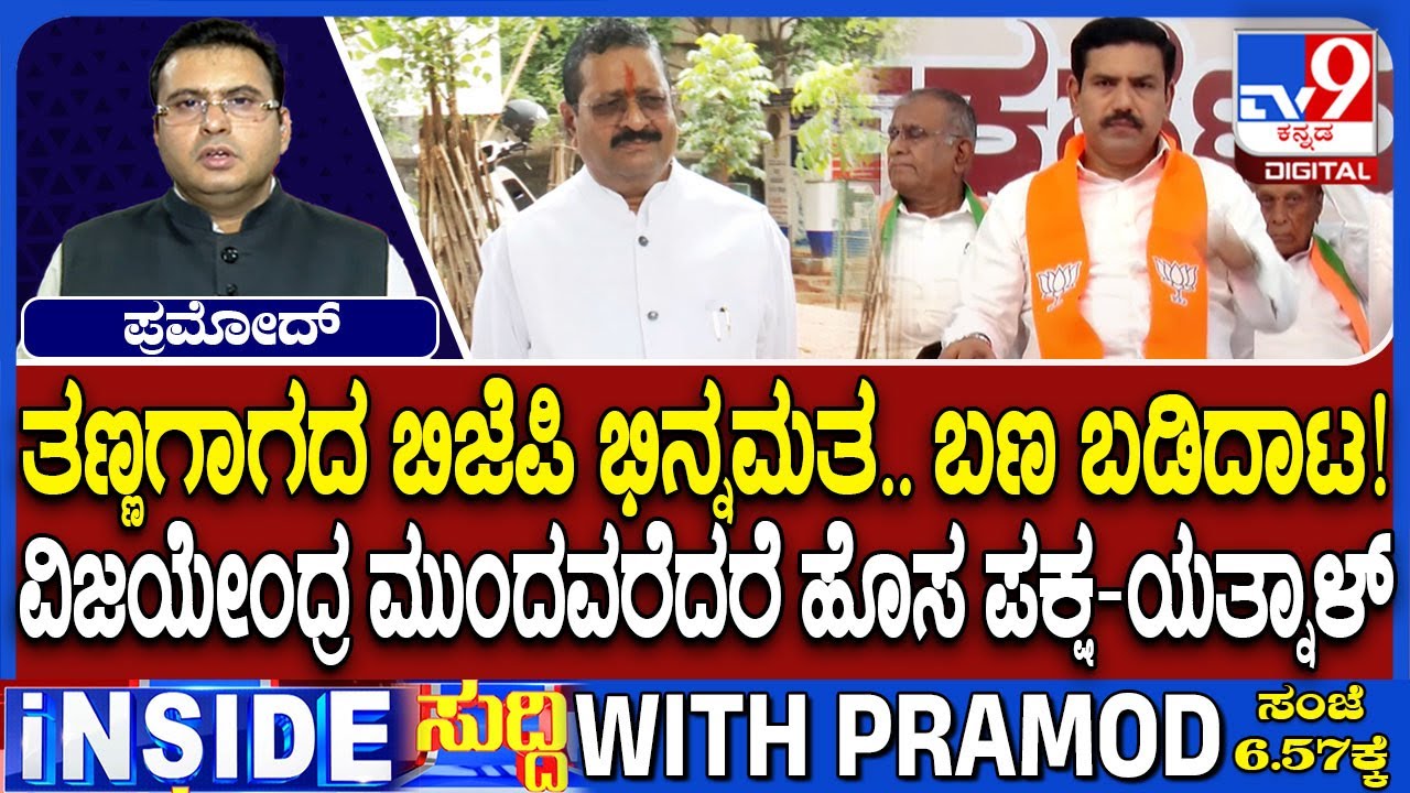 Internal Turmoil Is Shaking BJP's Karnataka Unit: Expelled MLA Yatnal Hints To Launch New Party