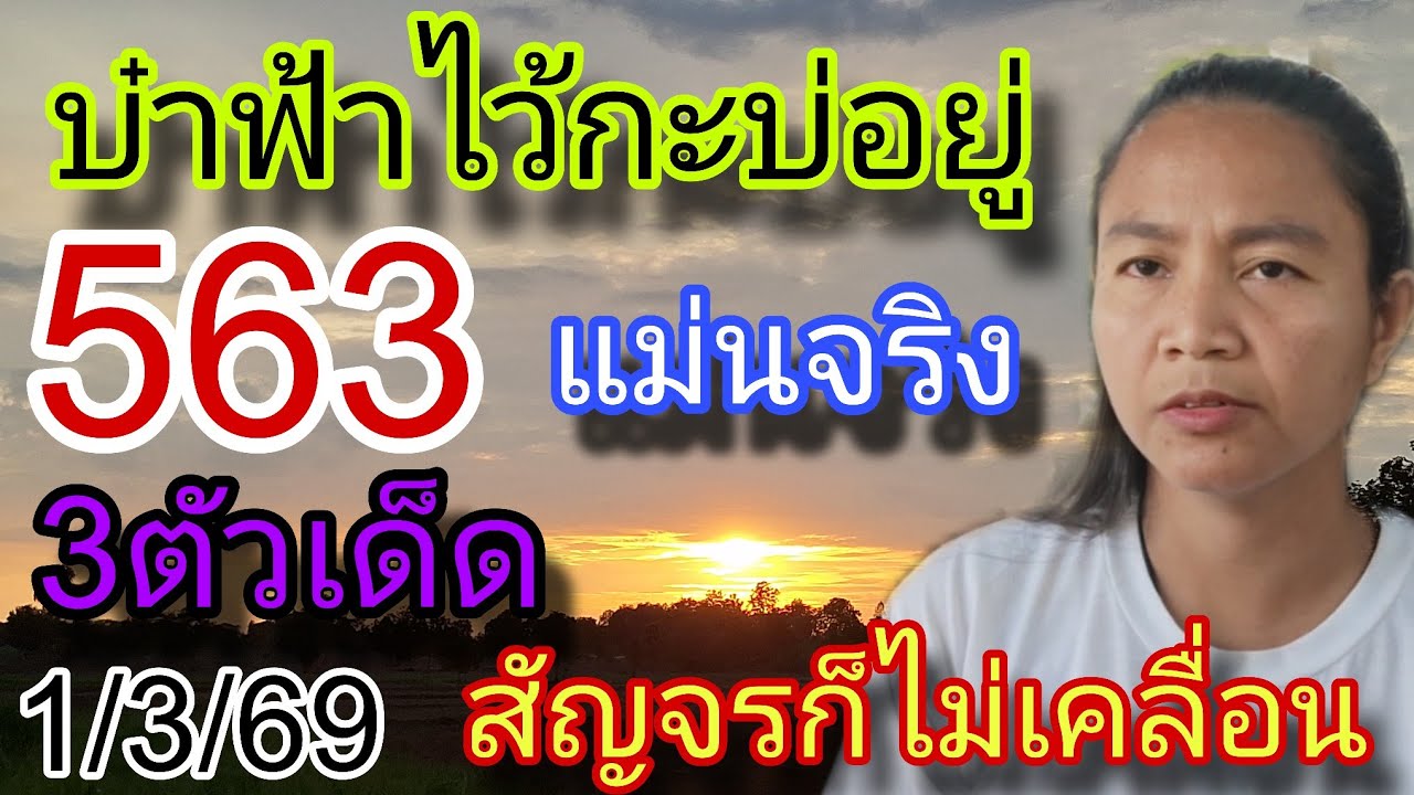 ด่วน563