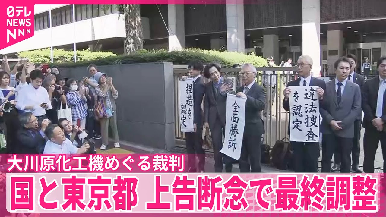 【上告断念へ】大川原えん罪訴訟…国と都の“捜査の違法性”認めた判決が確定に