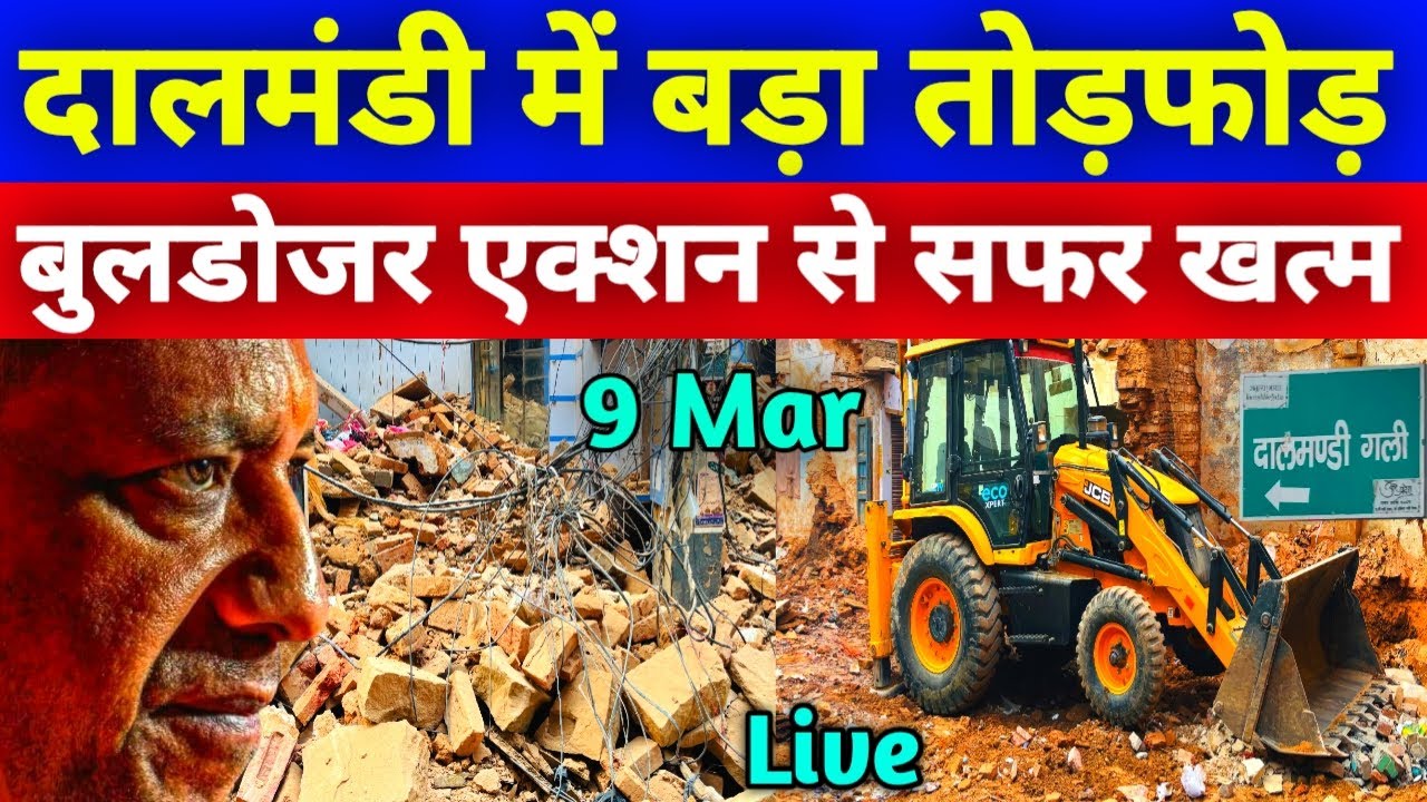 दालमंडी में आज बड़ा तोड़फोड़ | Dalmandi Market Varanasi Demolition Update 9 Mar |Dalmandi demolition