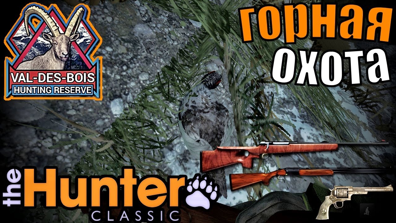 Трофеи Бегали Под Ногами The Hunter Classic