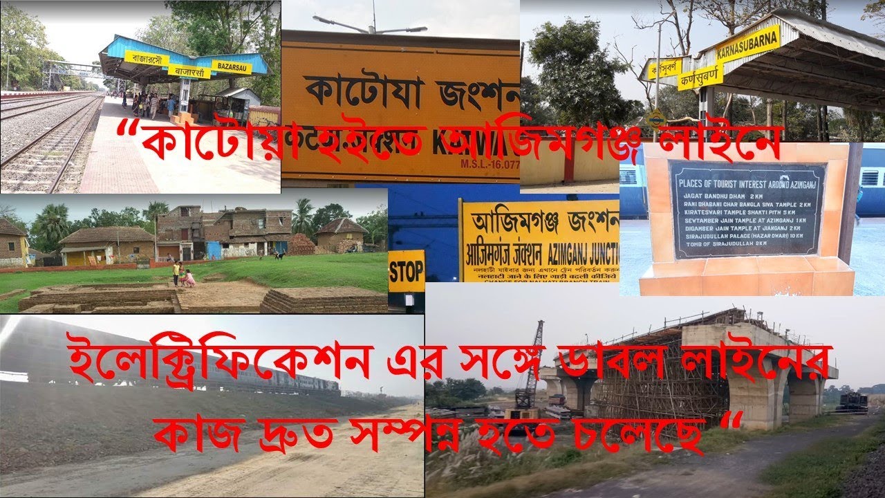 Katwa to Azimganj Full Journey by Train via Khagraghat Road