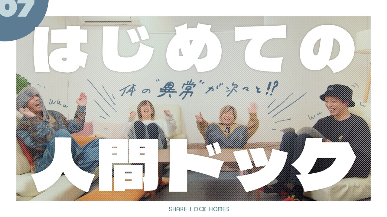 【No.07】はじめて健康診断したら再検査必須の体に！？【SLH】