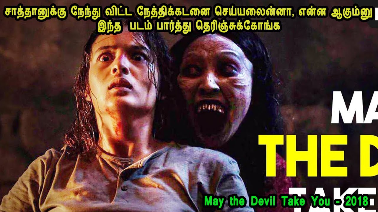 சாத்தானுக்கு நேந்து விட்ட நேத்திக்கடனை செய்யலைன்னா, என்ன ஆகும்னு இந்த  படம் பார்த்து தெரிஞ்சுக்கோங்க