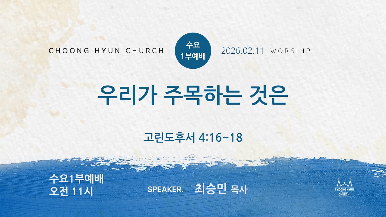 충현교회 실시간