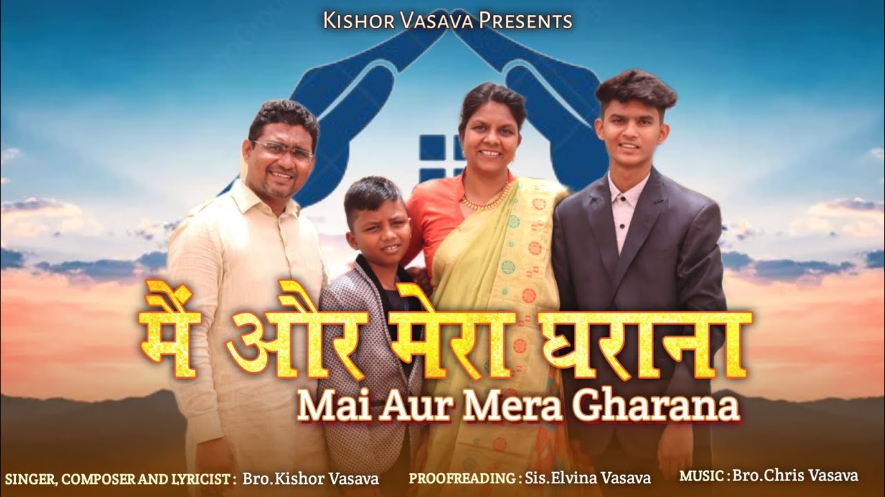 मैं और मेरा घराना // Mai Aur Mera Gharana // New Hindi Christian Song // Kishor Vasava