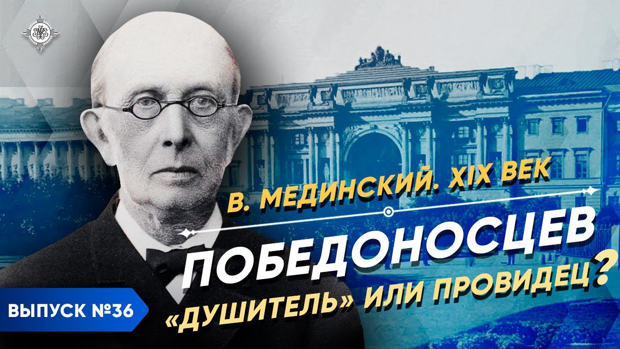 Серия 47. Победоносцев. 