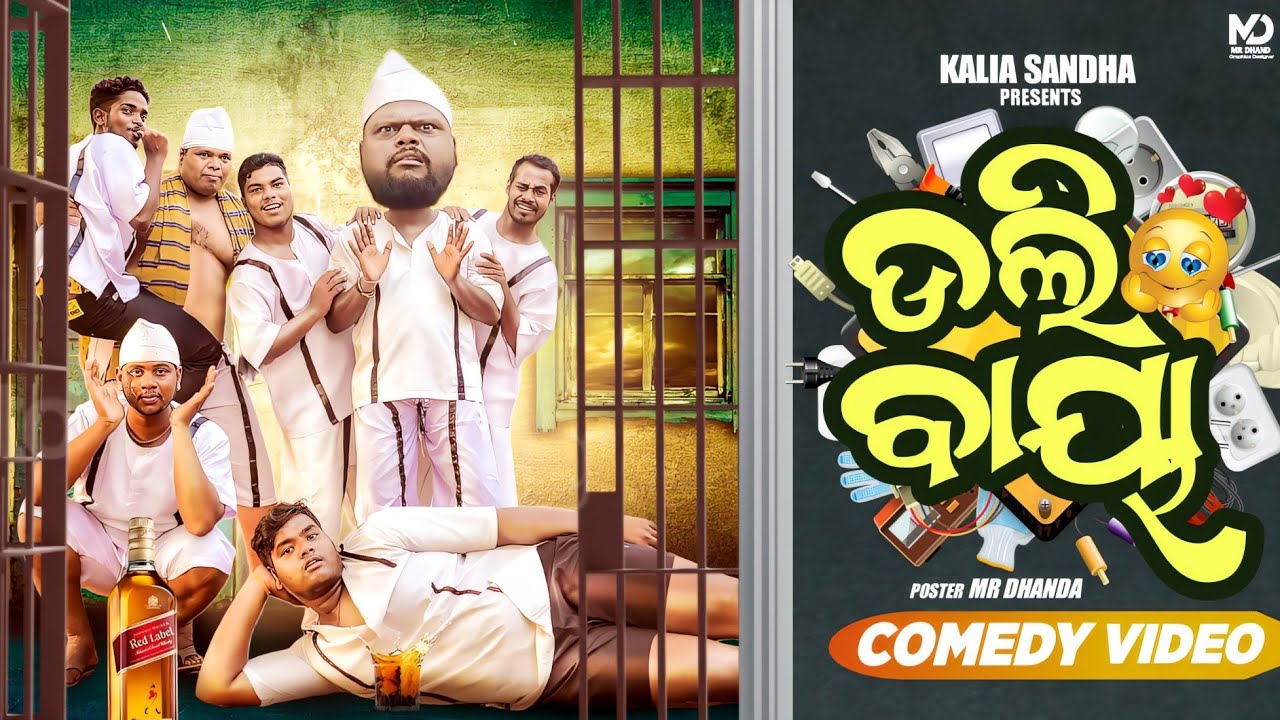 Dali baya 👩‍🦲odia comedy video / Kaliasandha odiacomedy / Mrguluacomedy