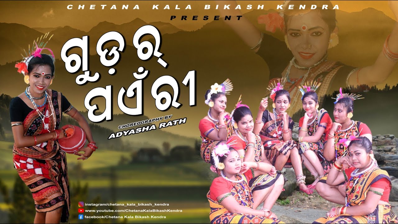 Gudar Paenri | New Sambalpuri Video | Ken rasia neigala |