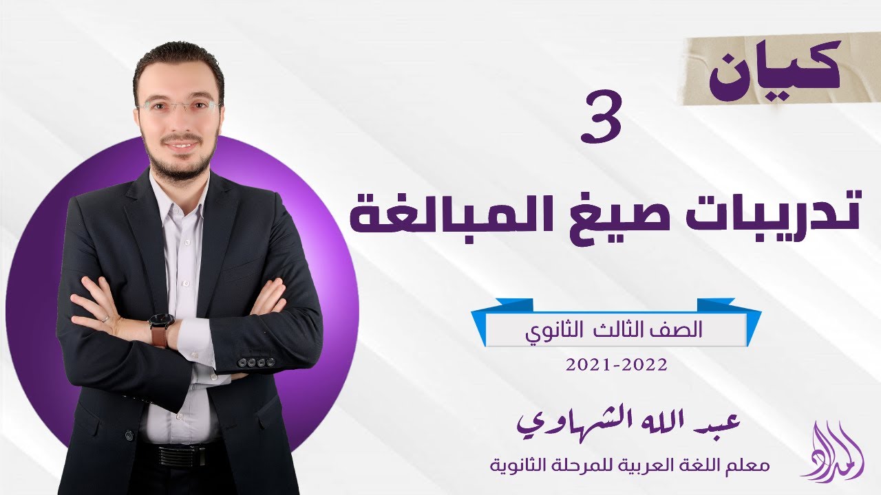 حل تدريبات صيغة المبالغة | كتاب كيان 2022