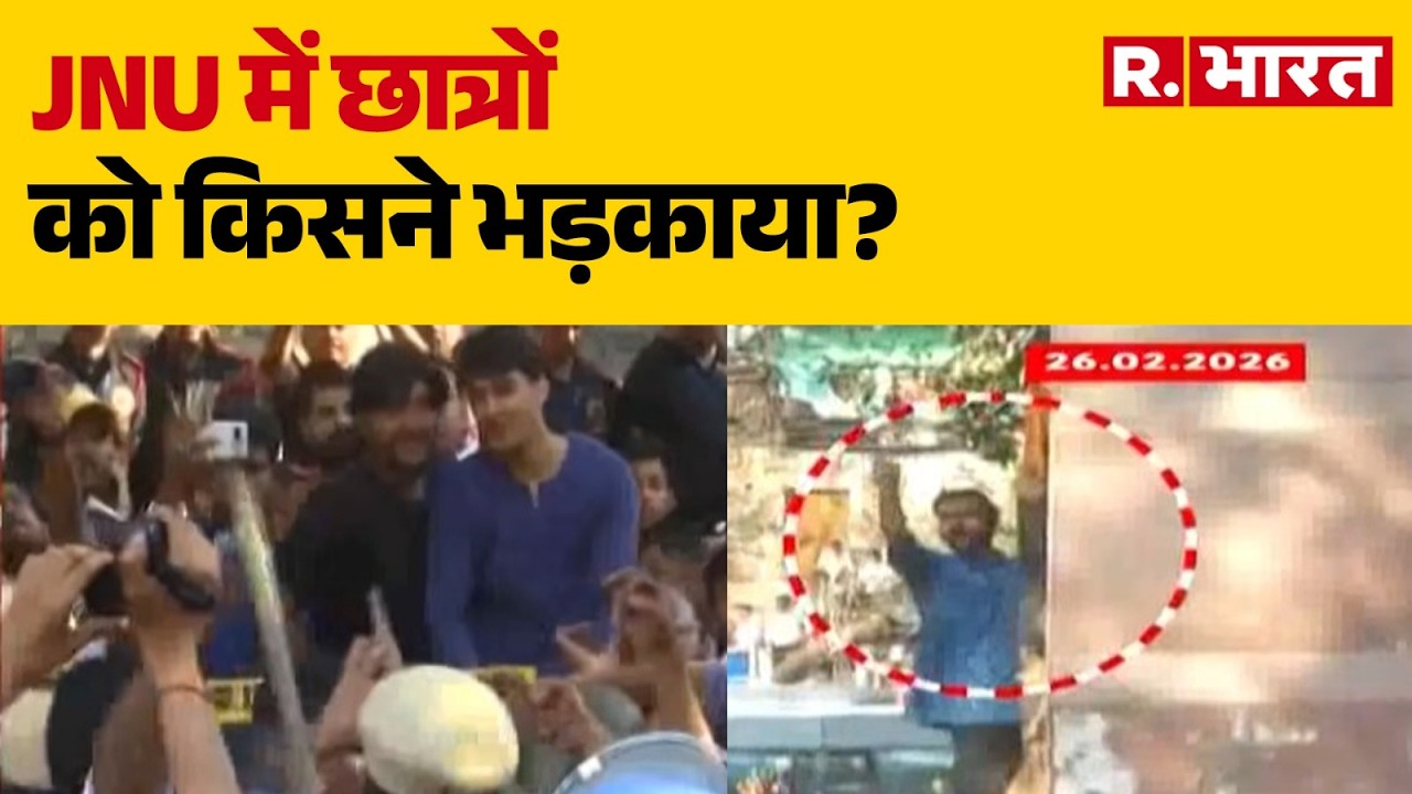 JNU Protests News :JNU में छात्रों को किसने भड़काया?| JNU  | Delhi News
