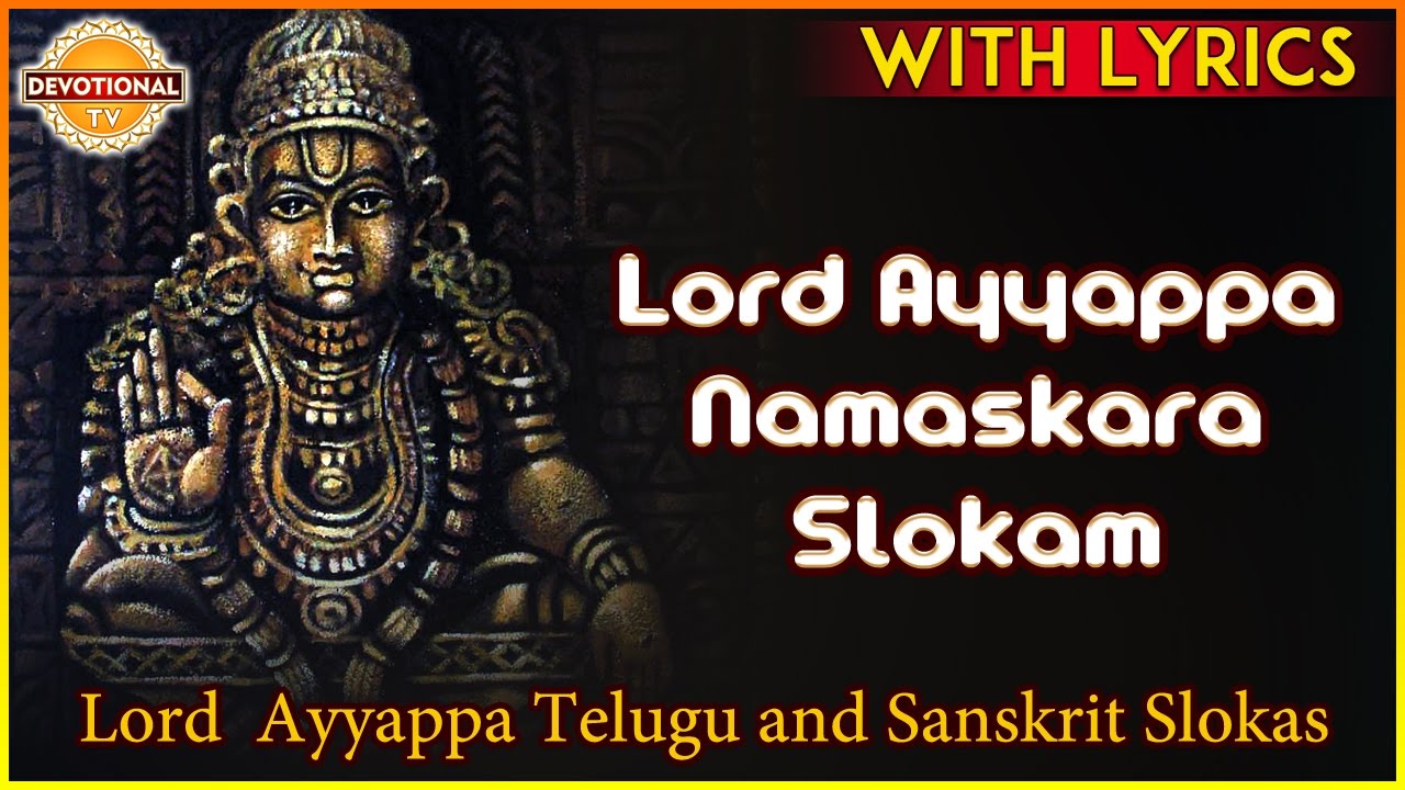 Lord Ayyappa Namaskara Slokam | Telugu and Sanskrit Slokas | Devotional TV