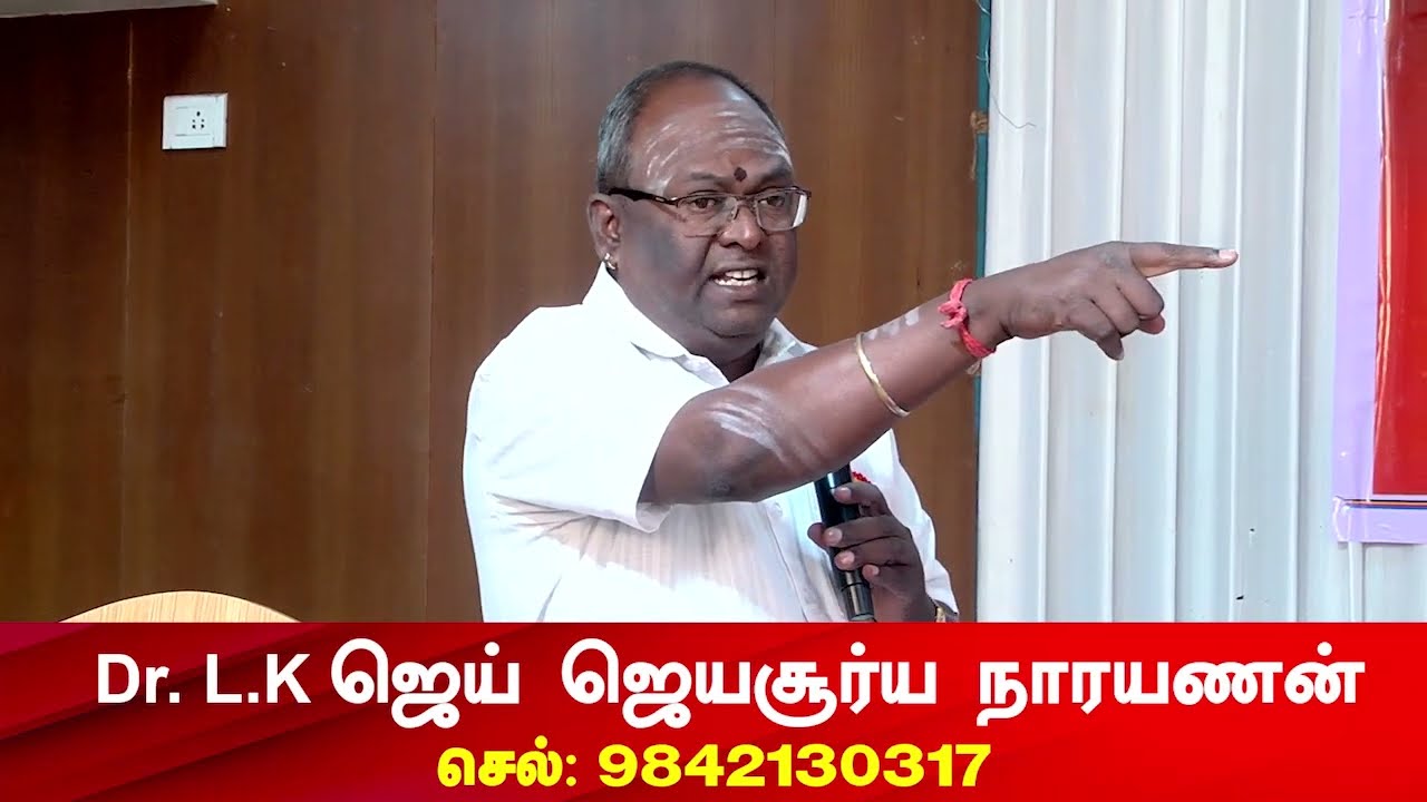 ஜோதிடர் டாக்டர் L.K ஜெய் ஜெயசூர்ய நாரயணனின் அற்புதமான ஜோதிட உரை | Dr.LK.Jeyasurriyanarayanan