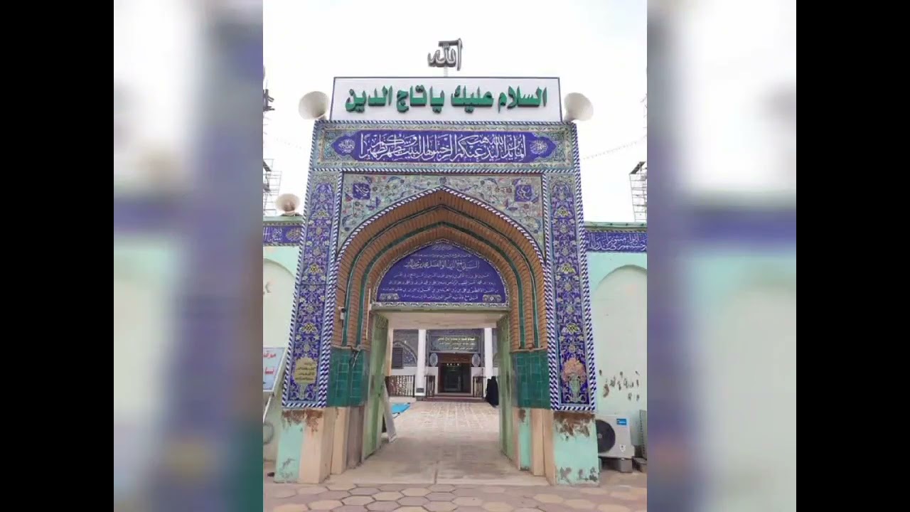 نفحات من نسب مزار تاج الدين (رضوان الله تعالى عليه)