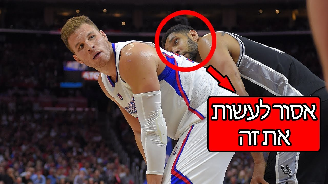 חוקי כדורסל שלא כתובים אבל חובה לדעת