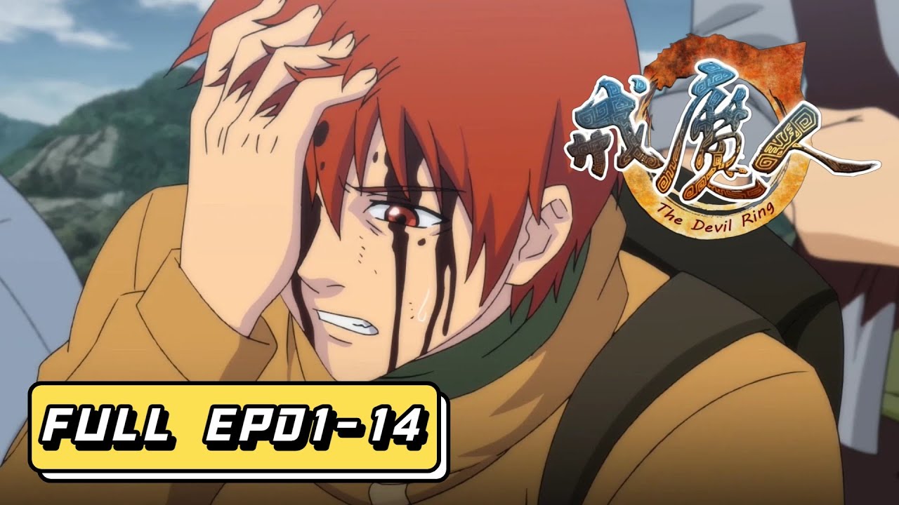 🧟【FULL】EP01-14《戒魔人/The Devil Ring》#动态漫画 #修仙 #玄幻 #武侠 #逆袭 #热血 #古风 #動漫