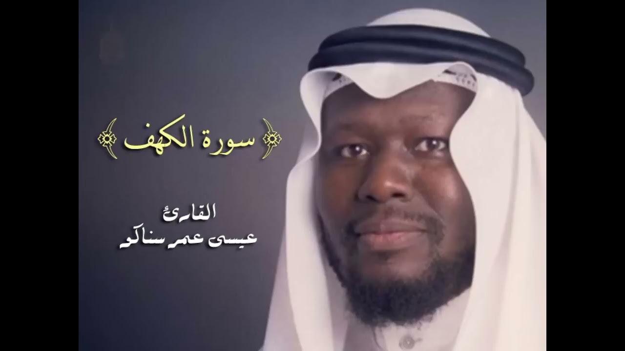 سورة الكهف@