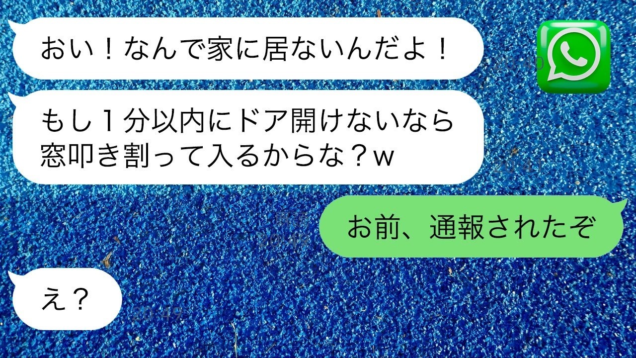 夫の幼馴染「お元気ですか？今度そちらに10人で泊まります。冷蔵庫には高級肉とワイン等を入れておいてください」無視して当日引っ越しした結果→現行犯逮捕へ