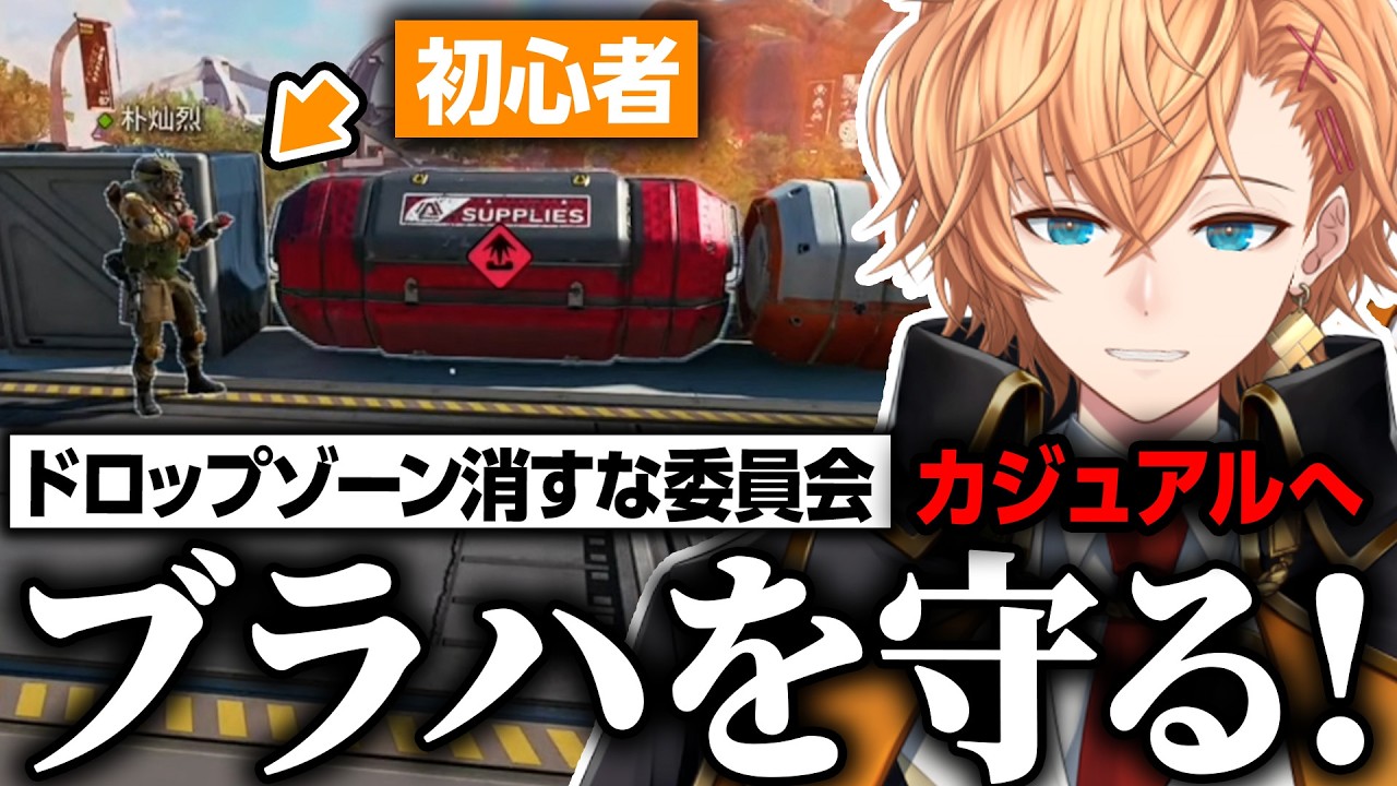 【APEX LEGENDS】ドロップシップを見に入った数年ぶりのカジュアルでかわいい初心者ブラハを全力で保護する渋ハル【渋谷ハル/切り抜き】