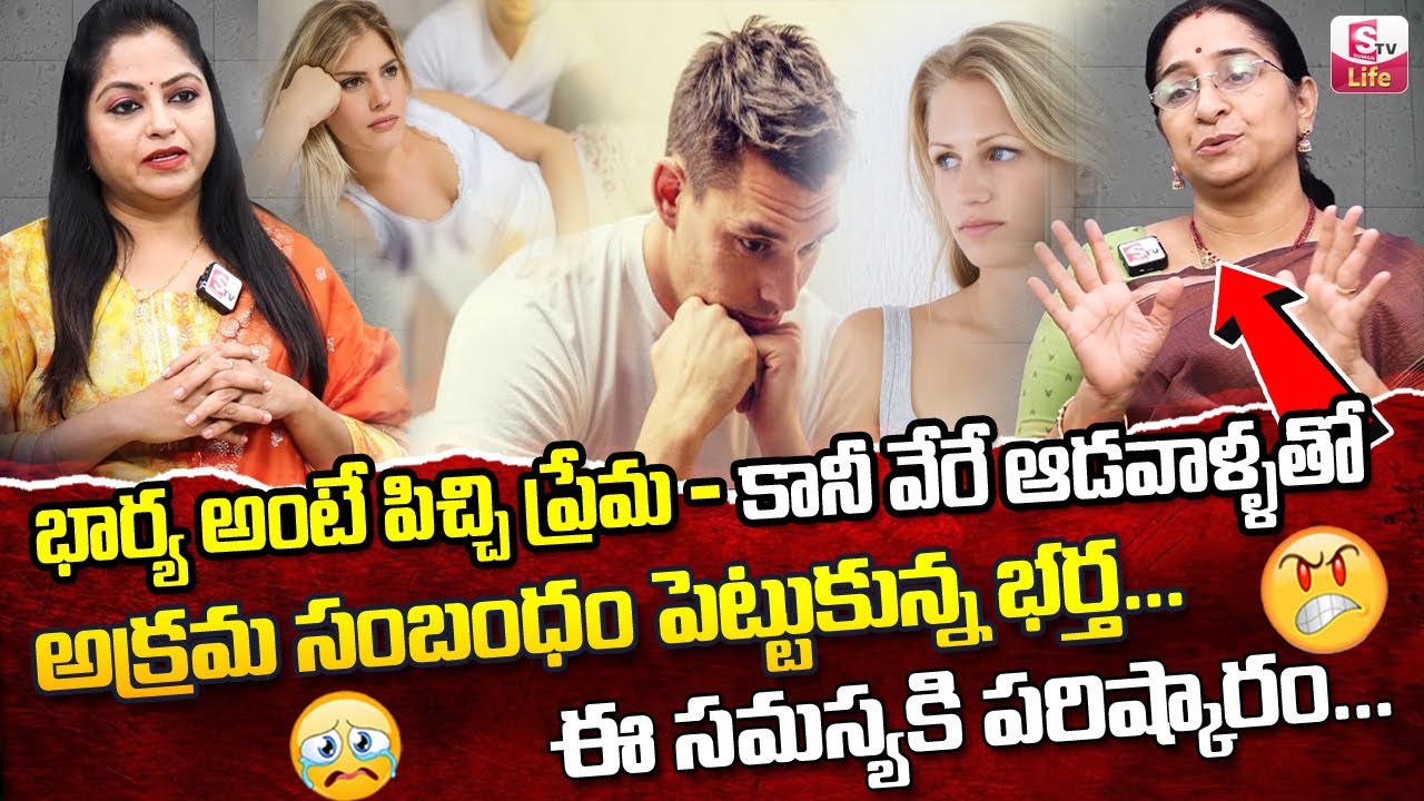 Are Extra Marital Affairs Good or Bad? ||| Be Positive with Ramaa Raavi Exclusive ||| SumanTV Life