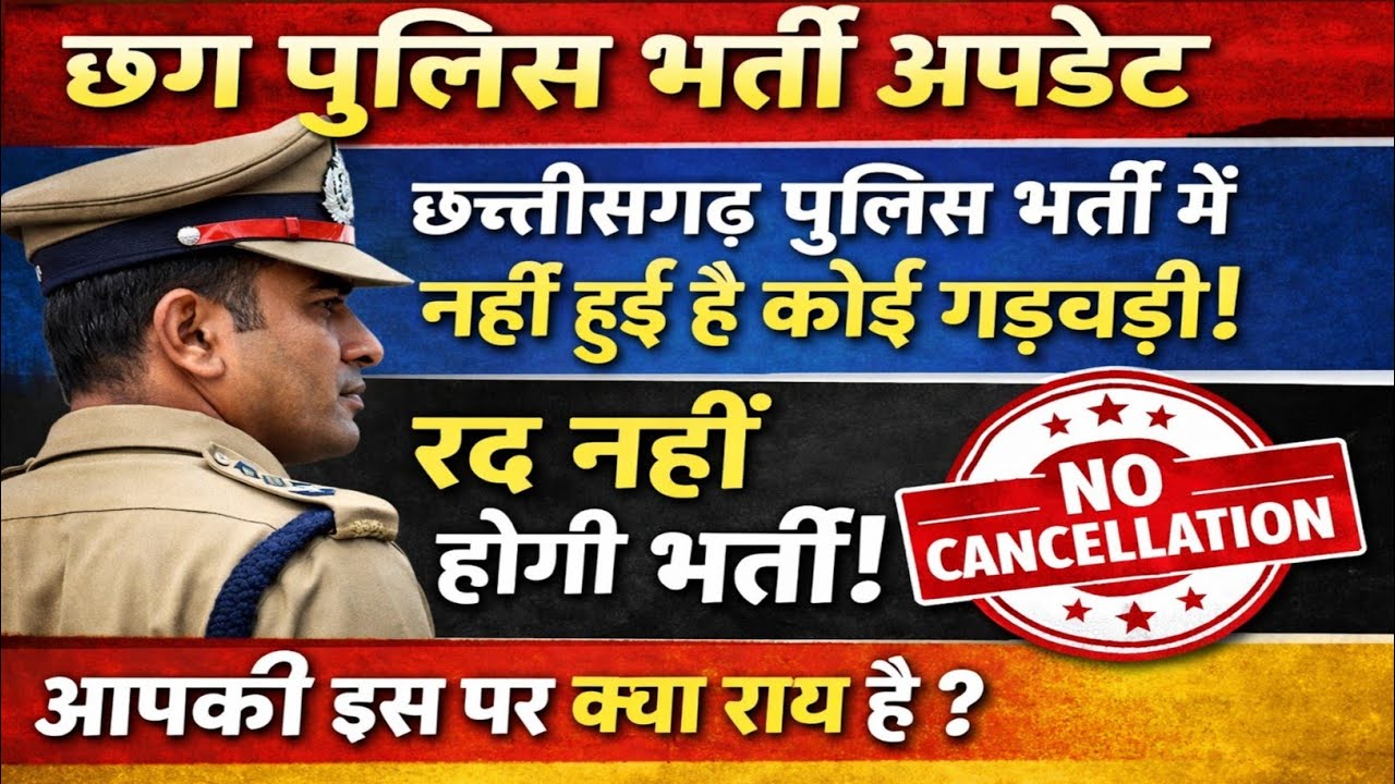 Has there been any irregularity in the Chhattisgarh Police Recruitment? CG Police New Update 2025...