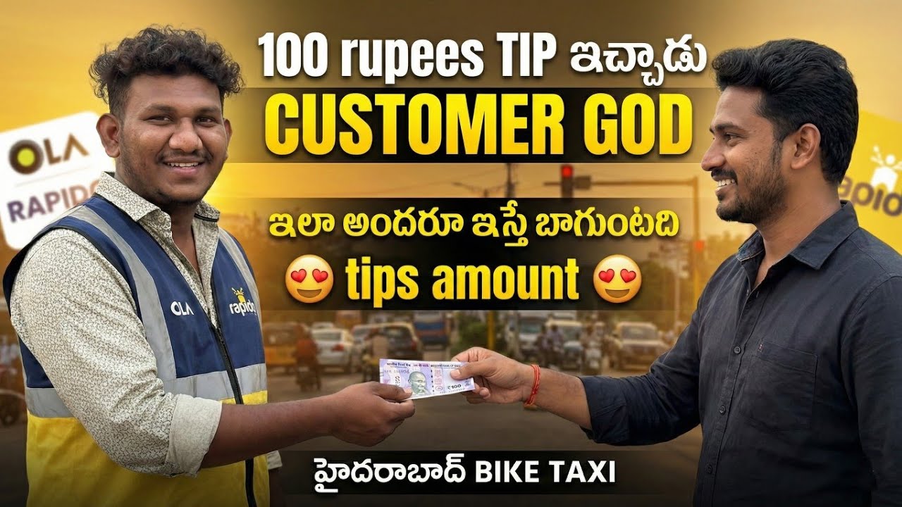 ￼ CUSTOMER 100 RUPEES TIP ఇచ్చాడు / RAPIDO BIKE TAXI 