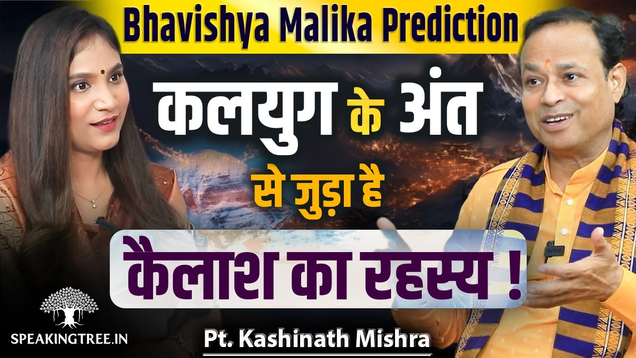 Divine Power Of KAILASH & Bhavishya Malika: Kalyuga, Himalaya & Kalki Secrets । Pt Kashinath Mishra