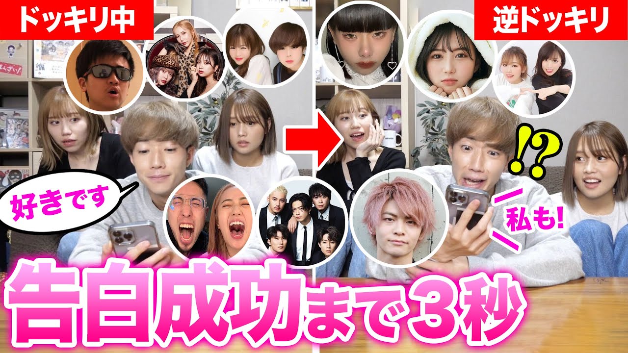 【まさかの成功】「電話でウソ告白するドッキリ」の告白が成功してしまうドッキリがヤバすぎたwwwwww