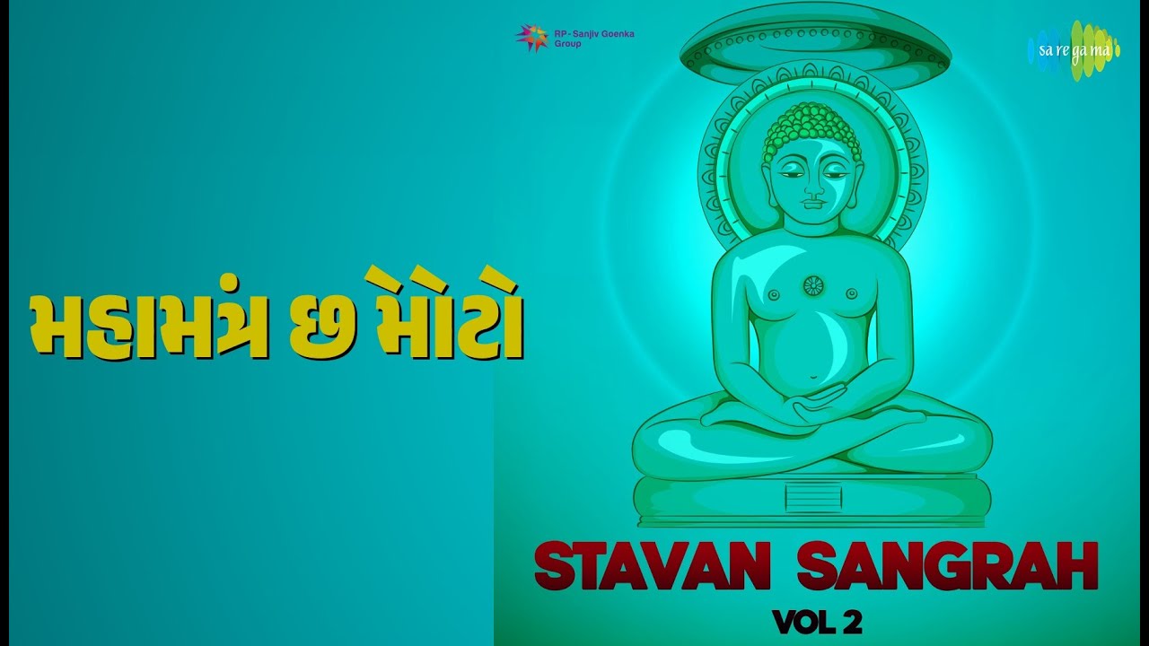 મહામંત્ર છે મોટો | Stavan Sangrah Vol 2 | Kishore Manraja Songs |