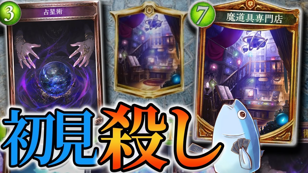 ”魔道具専門店”がとんでもない極悪地雷カードだった……【シャドウバース/shadowverse】