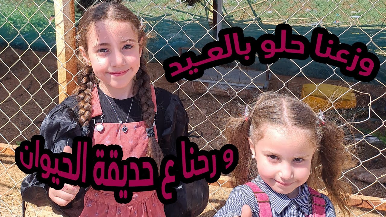 فعاليات عيد الفطر السعيــد و كل عام وانتــم بألف خير @farahwmarahkids