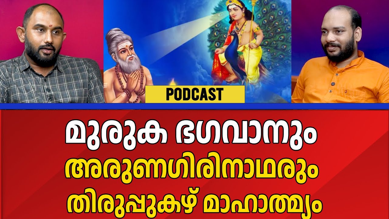 മുരുക ഭഗവാന്റെ അൽഭുതങ്ങൾ | MURUGAN | ARUNAGIRINATHAR | PALANI  RESPONSE KERALA ONLINE NEWS  |