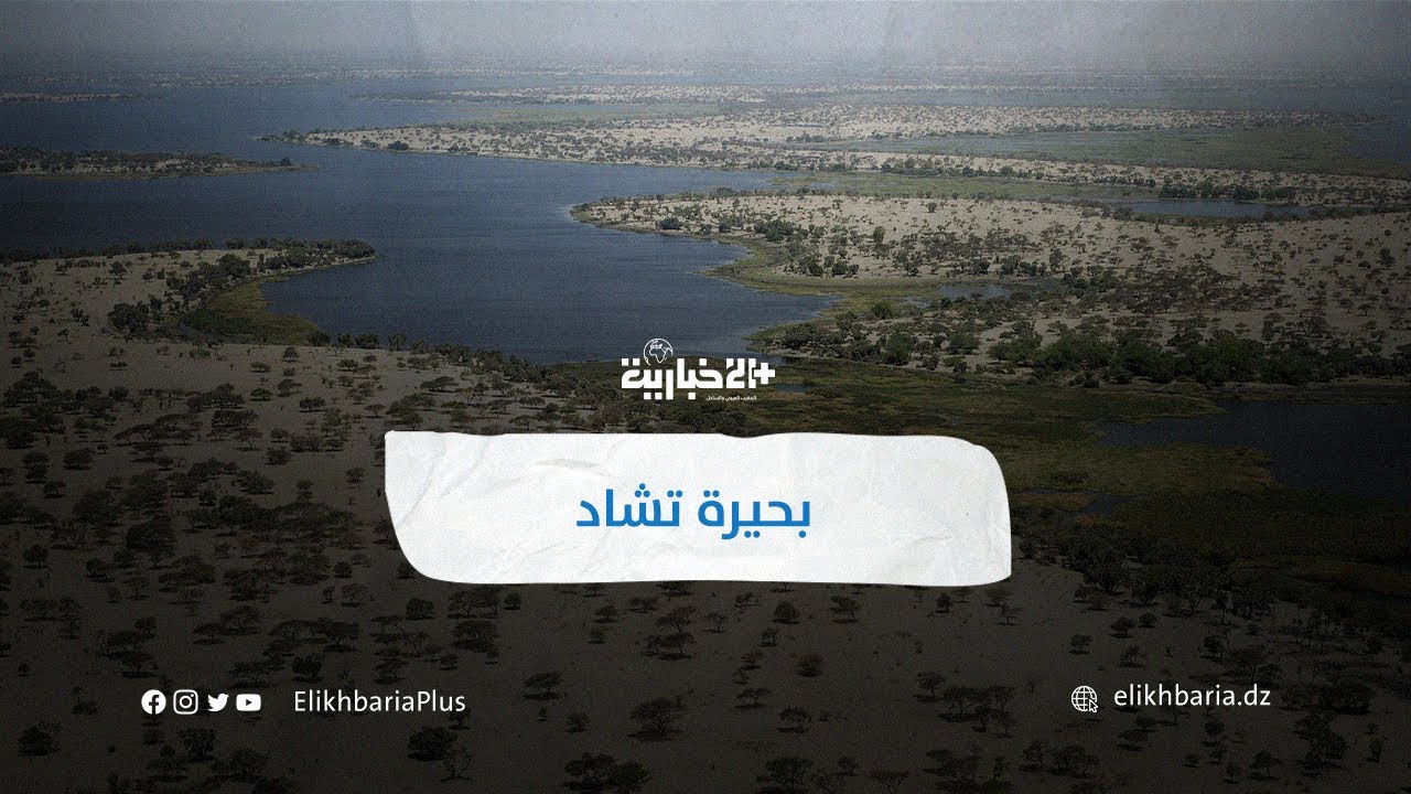 بحيرة تشاد